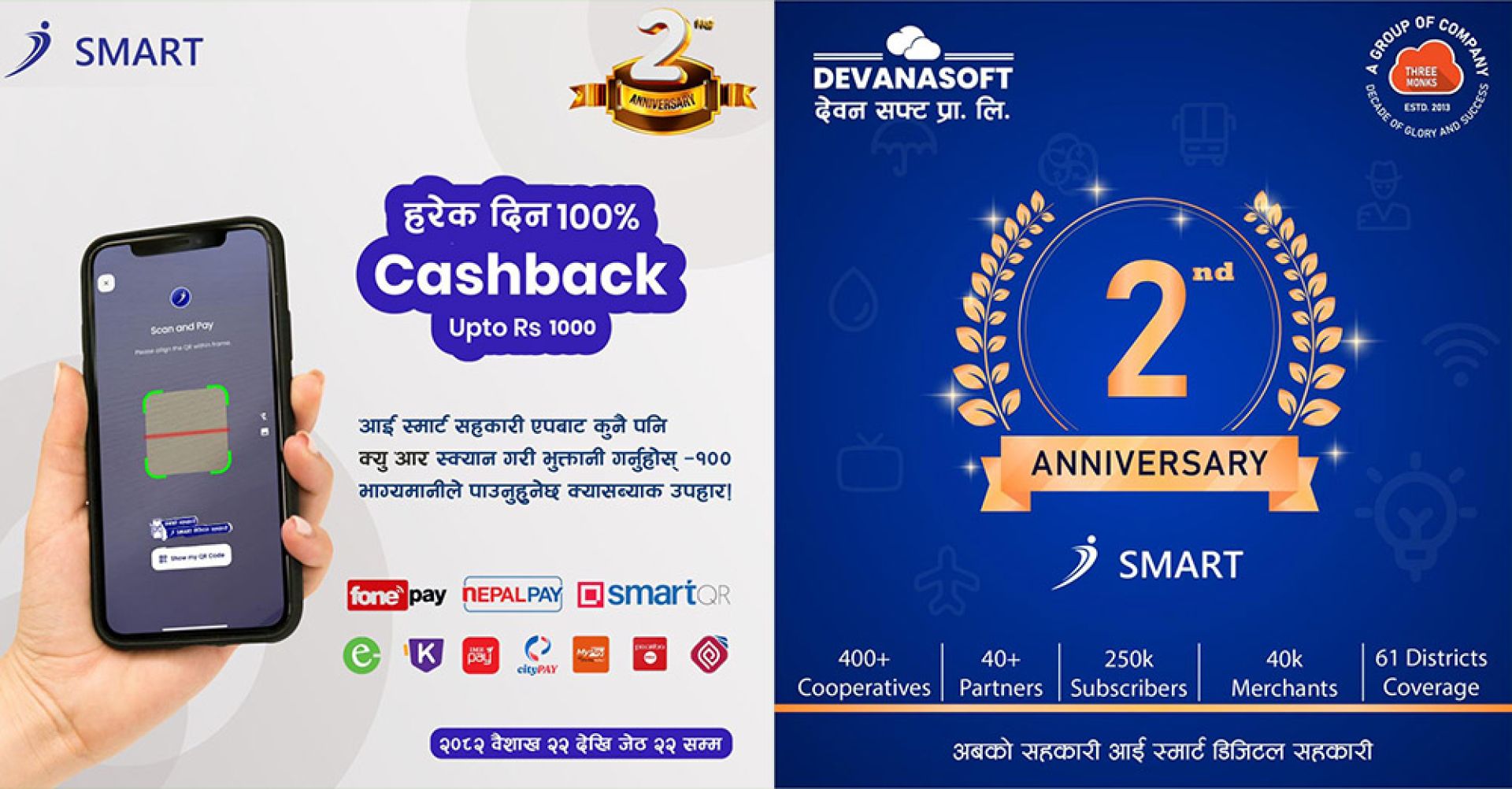 तेस्रो वर्षमा ‘आई स्मार्ट सहकारी एप’, सत प्रतिशत क्यास ब्याक अफर